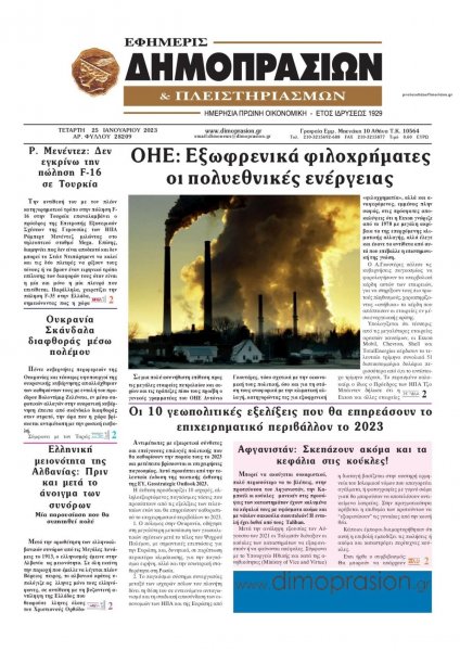 Δημοπρασιών