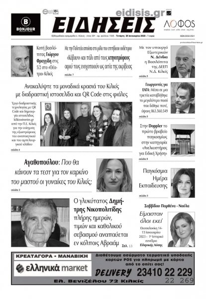 Ειδήσεις Κιλκίς