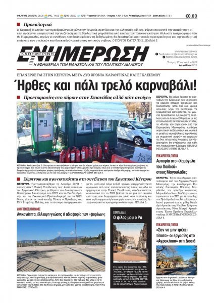 Ενημέρωση Κέρκυρας