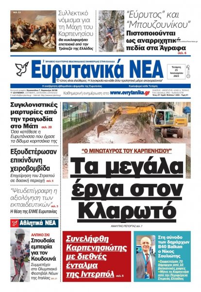 Ευρυτανικά Νέα