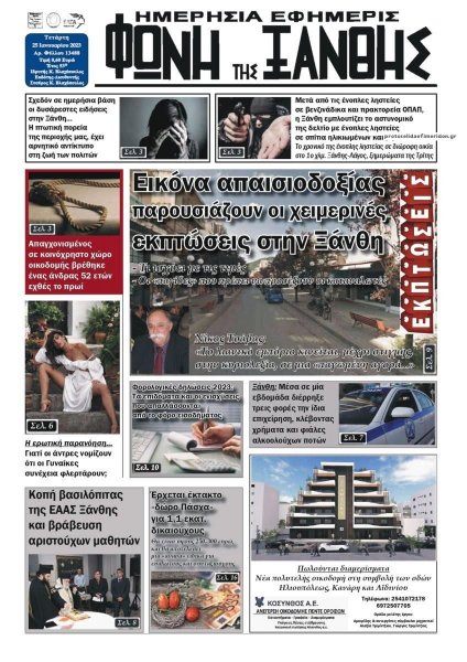 Φωνή της Ξάνθης