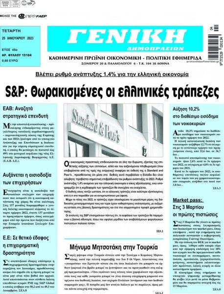 Γενική Δημοπρασιών