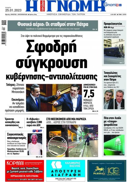 Γνώμη της Πάτρας