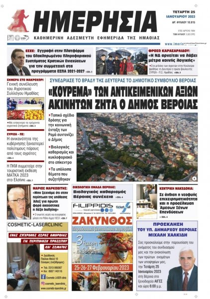 Ημερήσια Ημαθείας