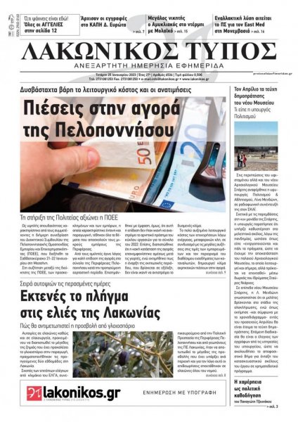 Λακωνικός Τύπος