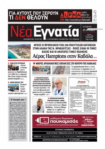 Νέα Εγνατία
