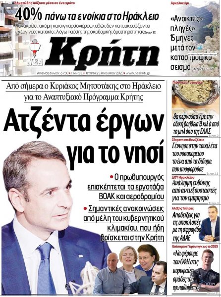 Νέα Κρήτη