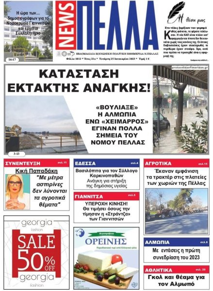 Πέλλα news