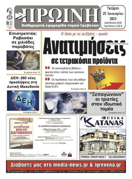Πρωινή Γρεβενών