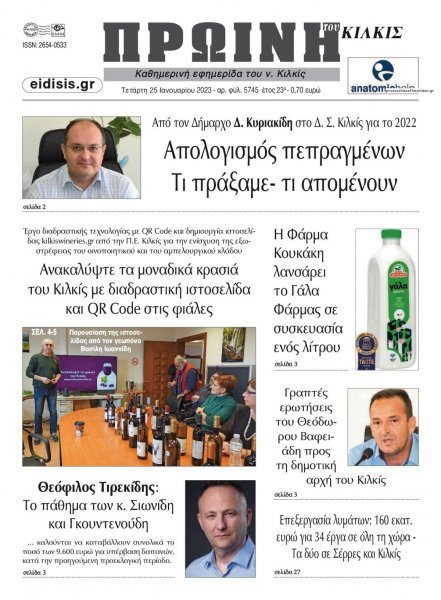 Πρωινή Κιλκίς