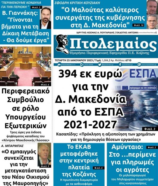 Πτολεμαίος