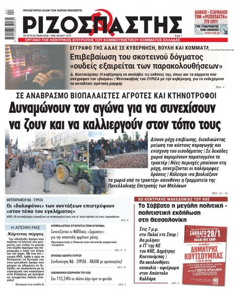 Ριζοσπάστης