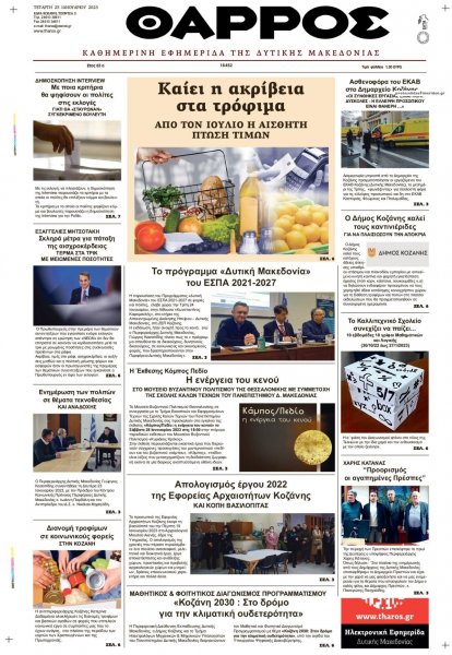 Θάρρος Κοζάνης