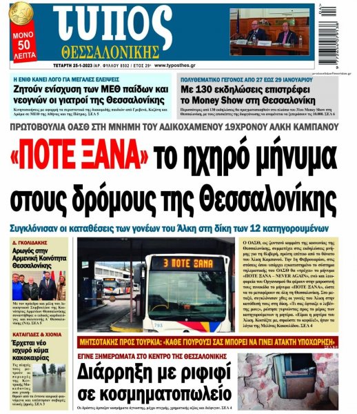 Τύπος Θεσσαλονίκης