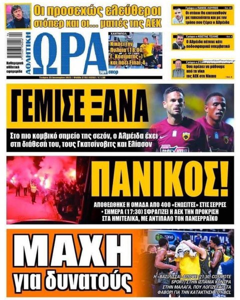 Η ώρα των Σπορ