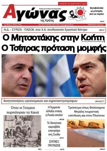 Αγώνας της Κρήτης