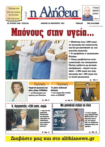 Αλήθεια της Καρδίτσας