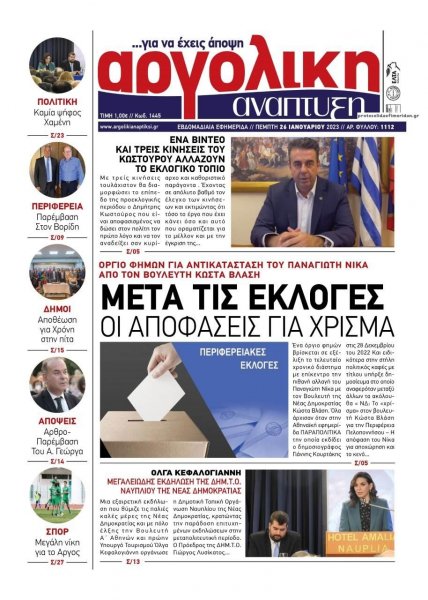 Αργολική Ανάπτυξη