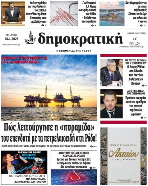 Δημοκρατική