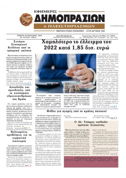 Δημοπρασιών