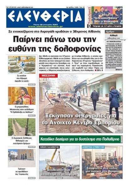 Ελευθερία Καλαμάτας