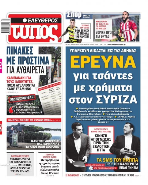 Ελεύθερος Τύπος