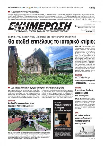 Ενημέρωση Κέρκυρας