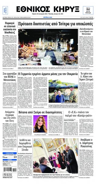 Εθνικός Κήρυξ