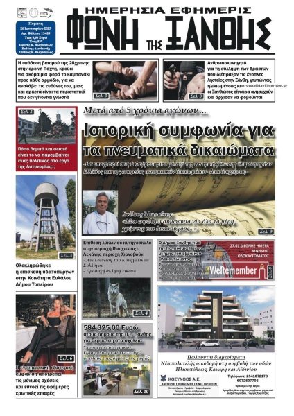 Φωνή της Ξάνθης