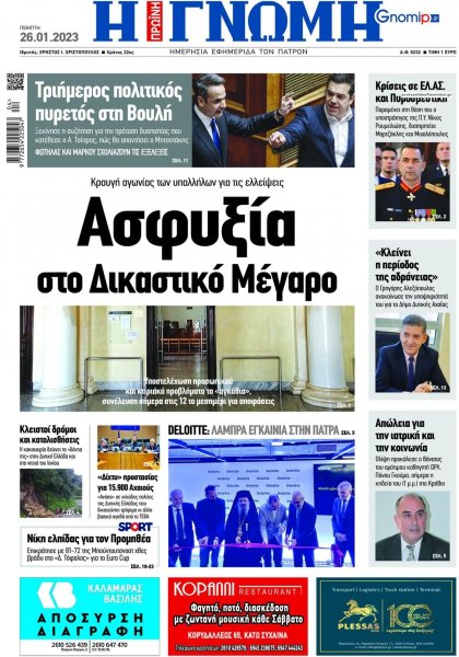 Γνώμη της Πάτρας