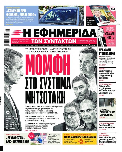 Των συντακτών