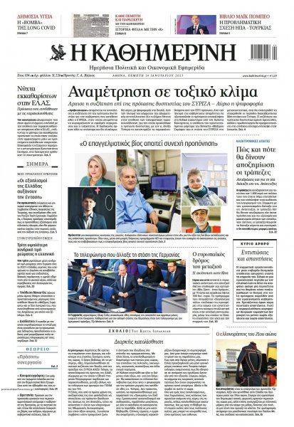 Καθημερινή