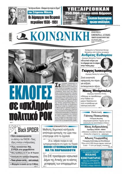 Κοινωνική