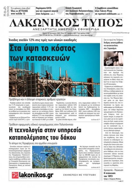 Λακωνικός Τύπος