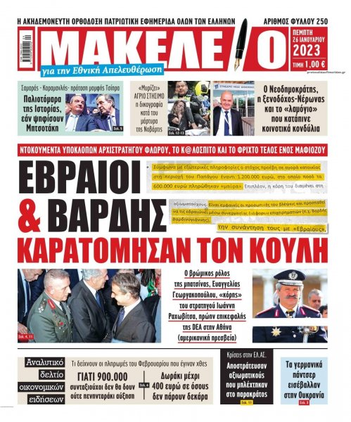 Μακελειό