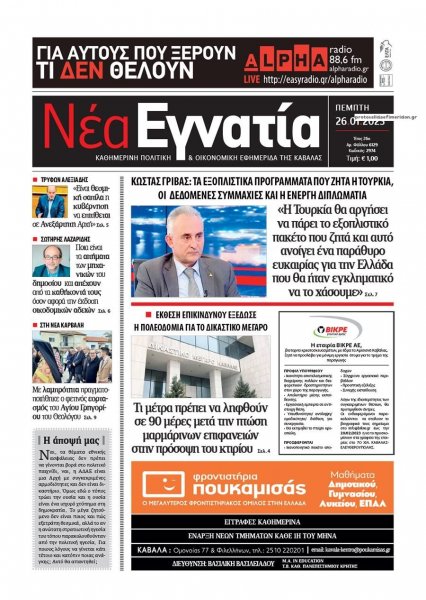 Νέα Εγνατία