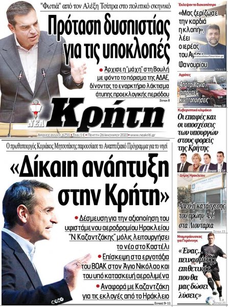 Νέα Κρήτη