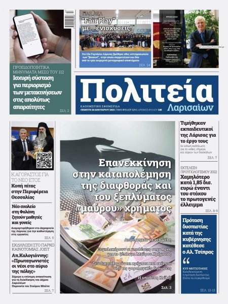 Πολιτεία Λαρισαίων