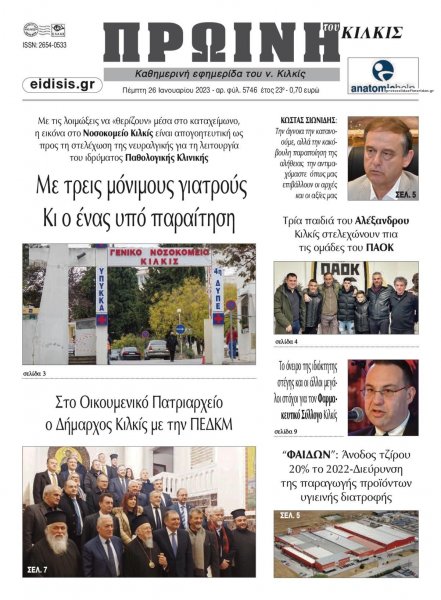 Πρωινή Κιλκίς