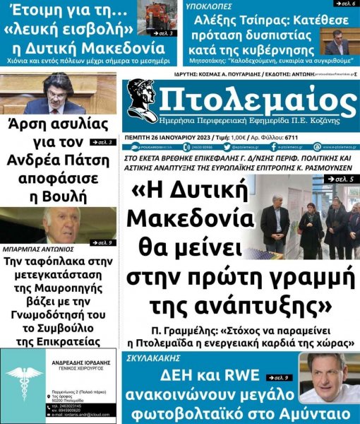 Πτολεμαίος