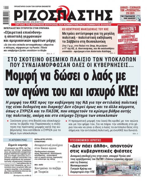 Ριζοσπάστης