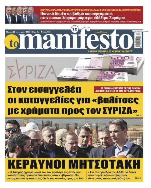 Το Manifesto