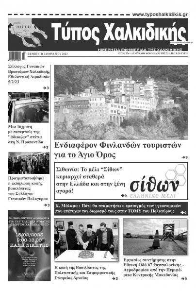 Τύπος Χαλκιδικής