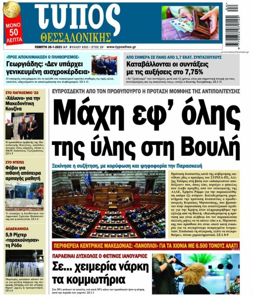 Τύπος Θεσσαλονίκης