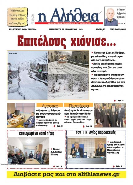 Αλήθεια της Καρδίτσας