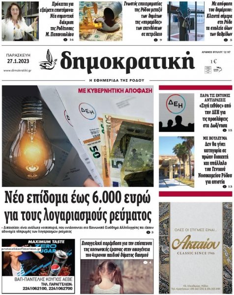 Δημοκρατική