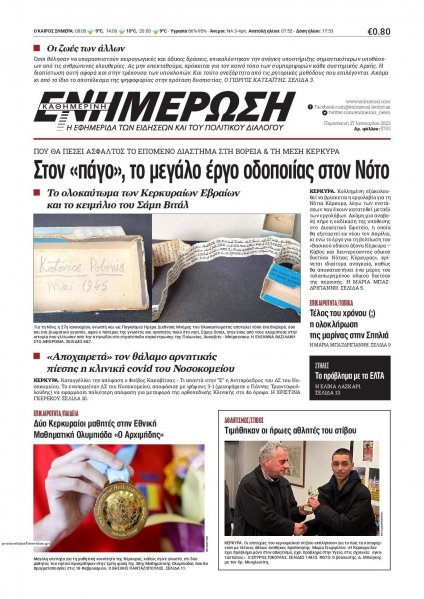 Ενημέρωση Κέρκυρας