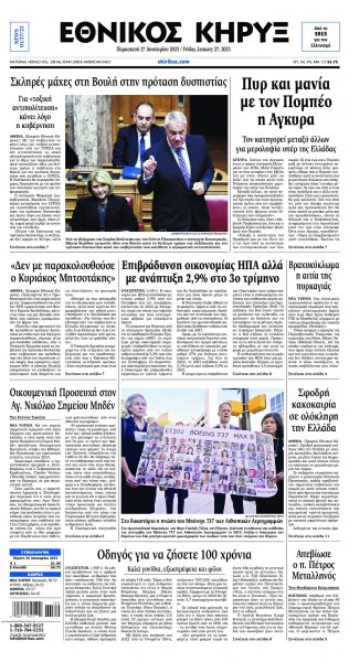 Εθνικός Κήρυξ