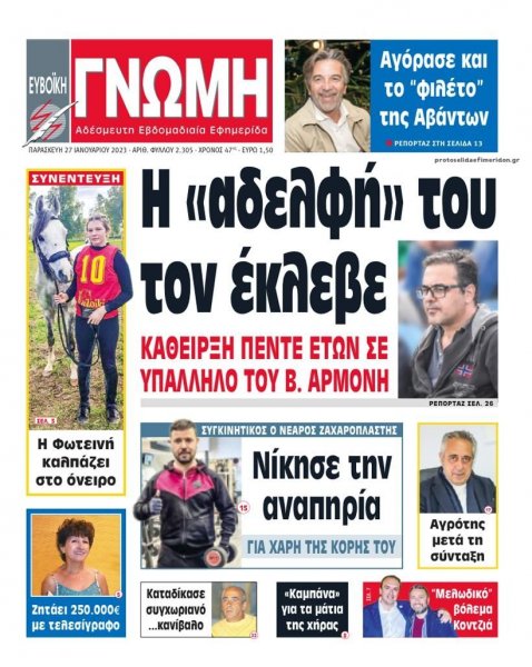 Ευβοϊκή Γνώμη