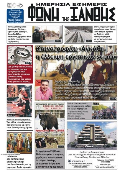 Φωνή της Ξάνθης